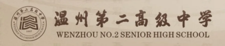 中考冲刺必看|温州二高全解析~ 第15张
