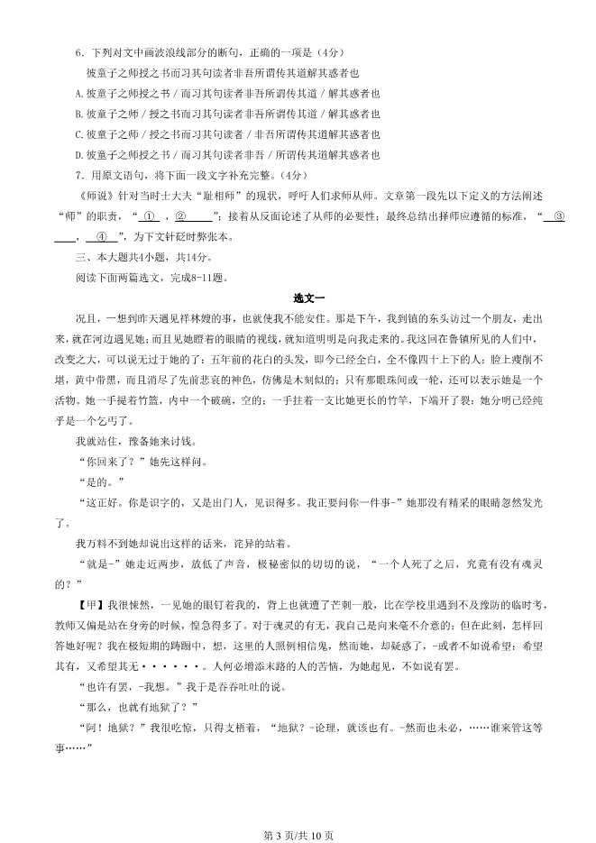 2023北京高中合格考语文真题高中语文合格考真题(第一次有答案)【可下载】 第3张