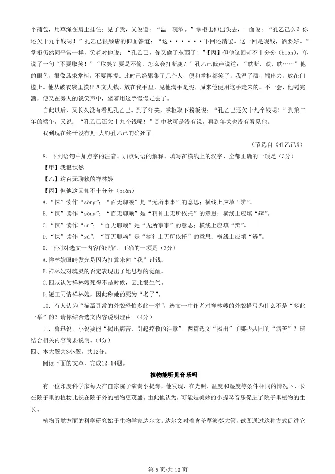 2023北京高中合格考语文真题高中语文合格考真题(第一次有答案)【可下载】 第5张