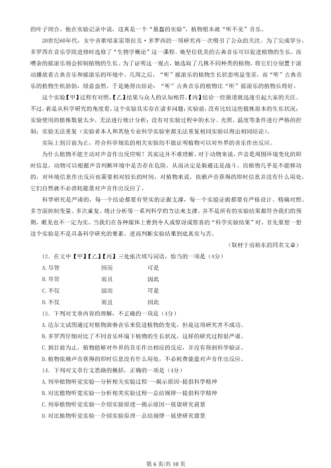 2023北京高中合格考语文真题高中语文合格考真题(第一次有答案)【可下载】 第6张