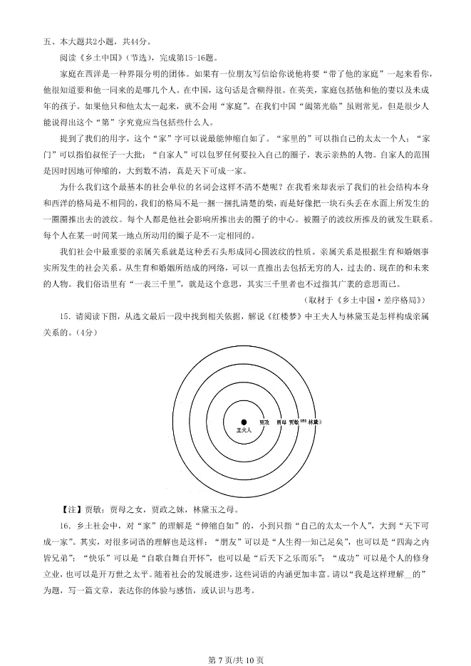 2023北京高中合格考语文真题高中语文合格考真题(第一次有答案)【可下载】 第7张