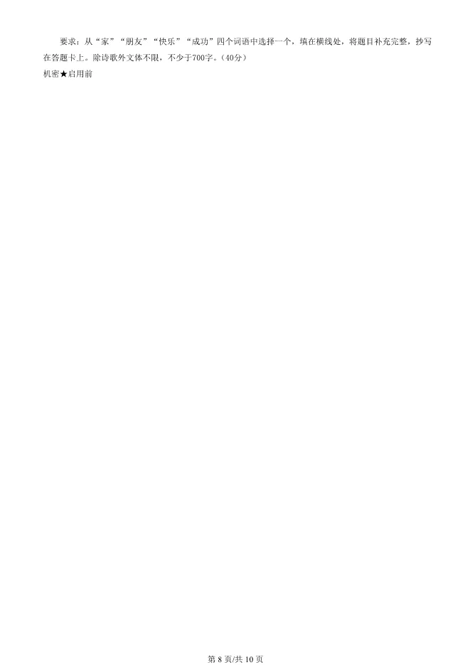 2023北京高中合格考语文真题高中语文合格考真题(第一次有答案)【可下载】 第8张