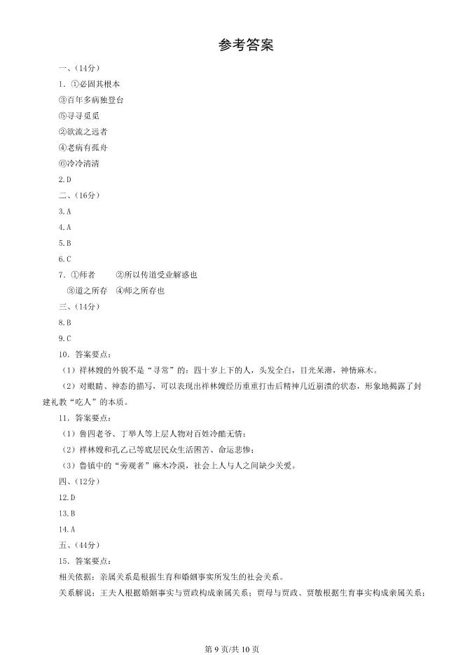 2023北京高中合格考语文真题高中语文合格考真题(第一次有答案)【可下载】 第9张