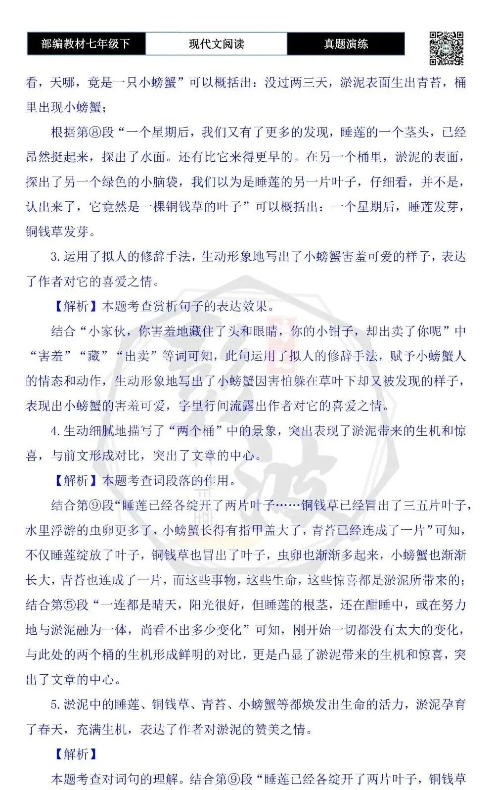 【现代文阅读-真题演练】七年级下-33-半桶河泥,一场春天-思维导图+试题精析 第8张 【现代文阅读-真题演练】七年级下-33-半桶河泥,一场春天-思维导图+试题精析 第8张