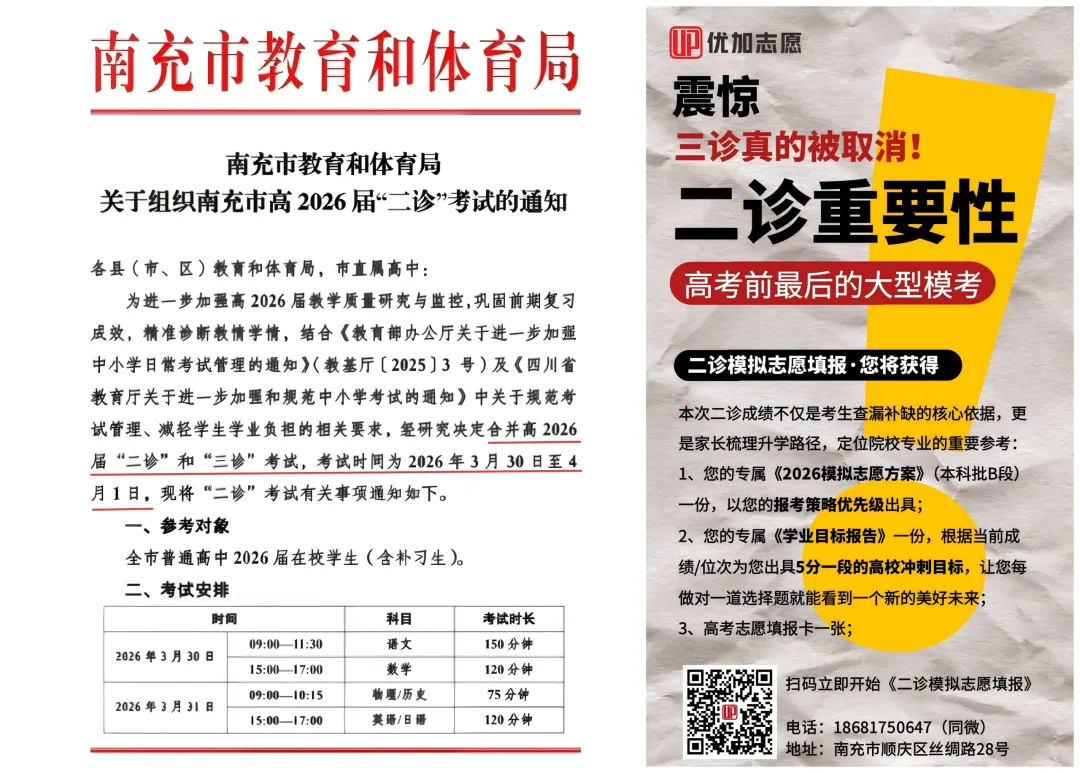 考前刷往届真题:2025届【南充二诊、三诊】试题 第4张