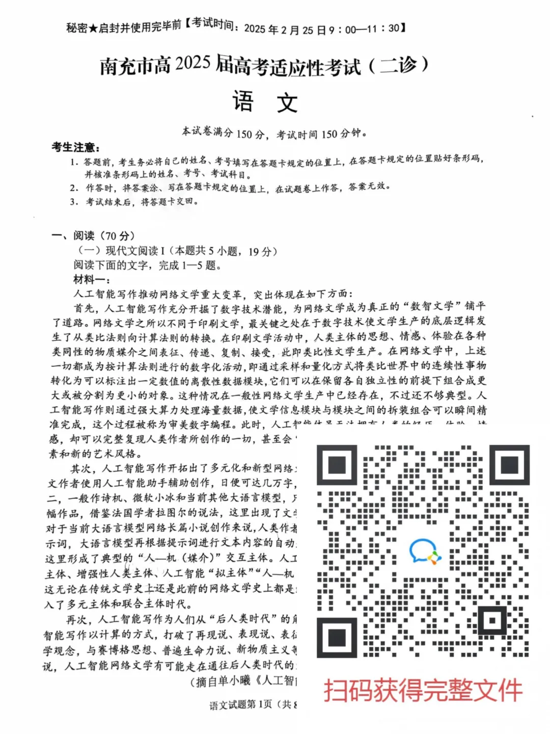 考前刷往届真题:2025届【南充二诊、三诊】试题 第8张