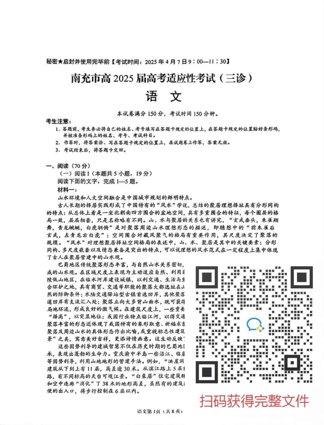 考前刷往届真题:2025届【南充二诊、三诊】试题 第9张