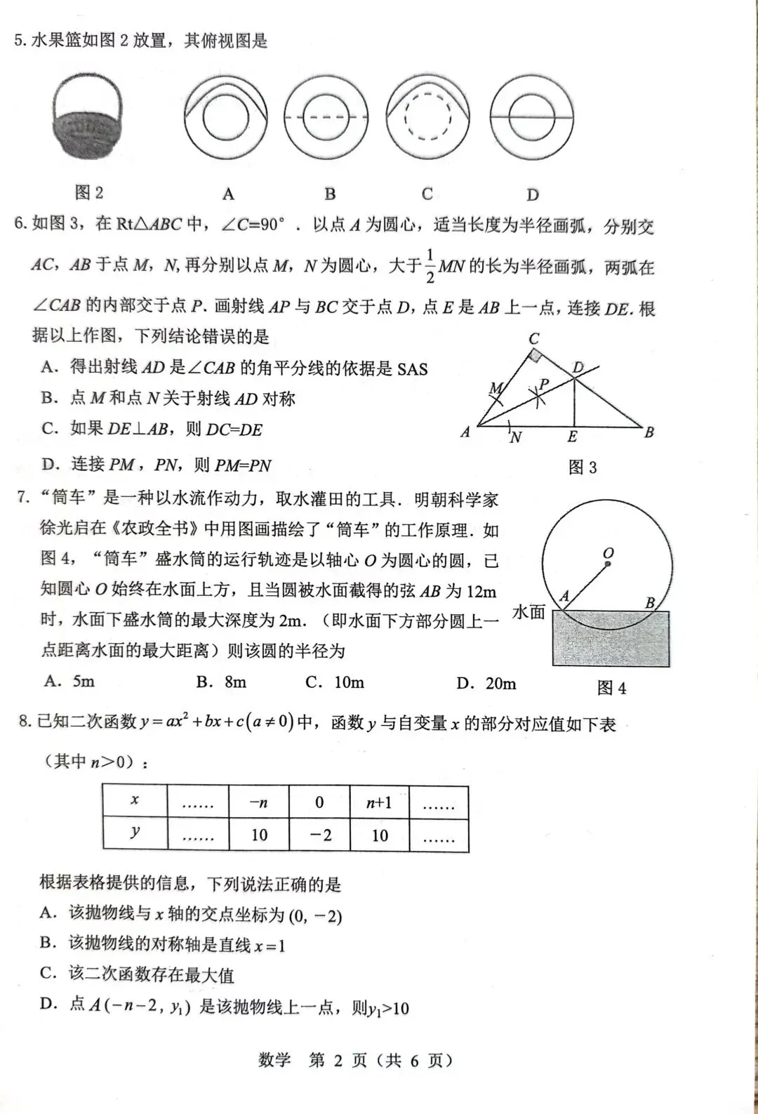 2026年中考数学鄂尔多斯市一模试卷 第4张