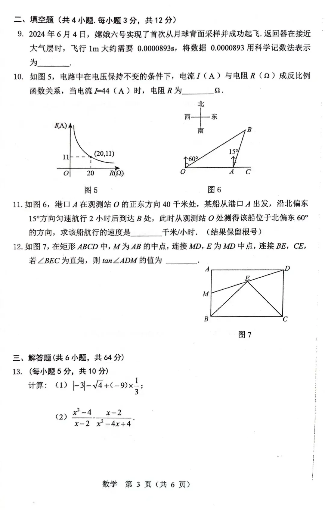 2026年中考数学鄂尔多斯市一模试卷 第5张