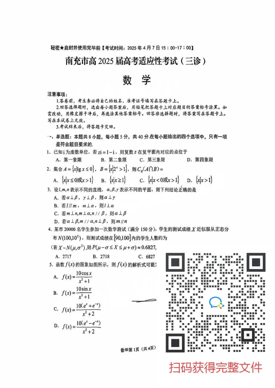 考前刷往届真题:2025届【南充二诊、三诊】试题 第11张