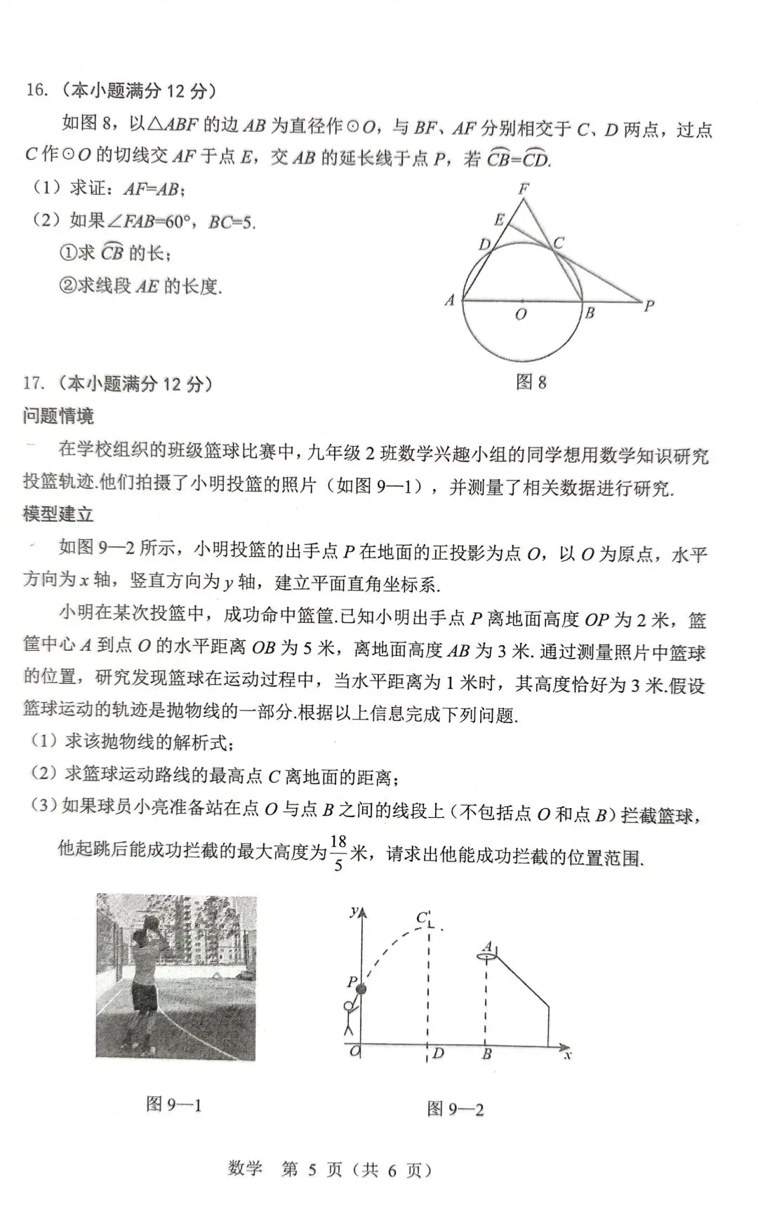 2026年中考数学鄂尔多斯市一模试卷 第7张