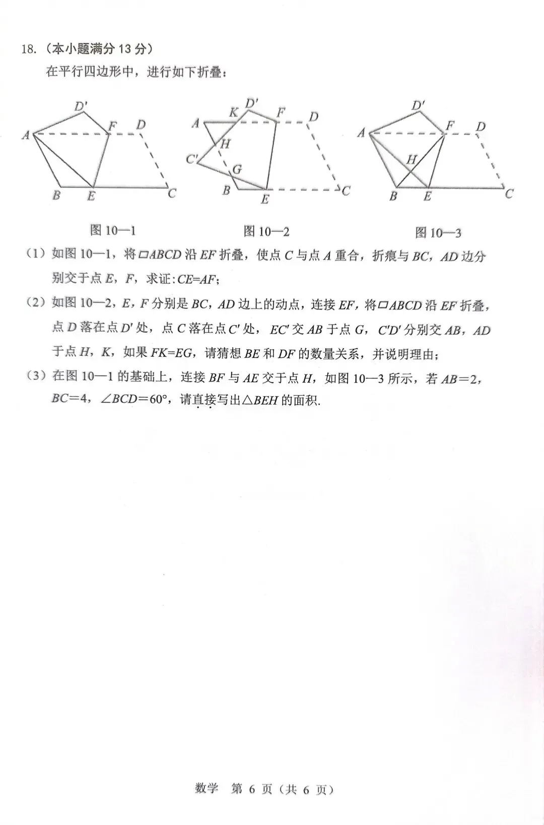 2026年中考数学鄂尔多斯市一模试卷 第8张
