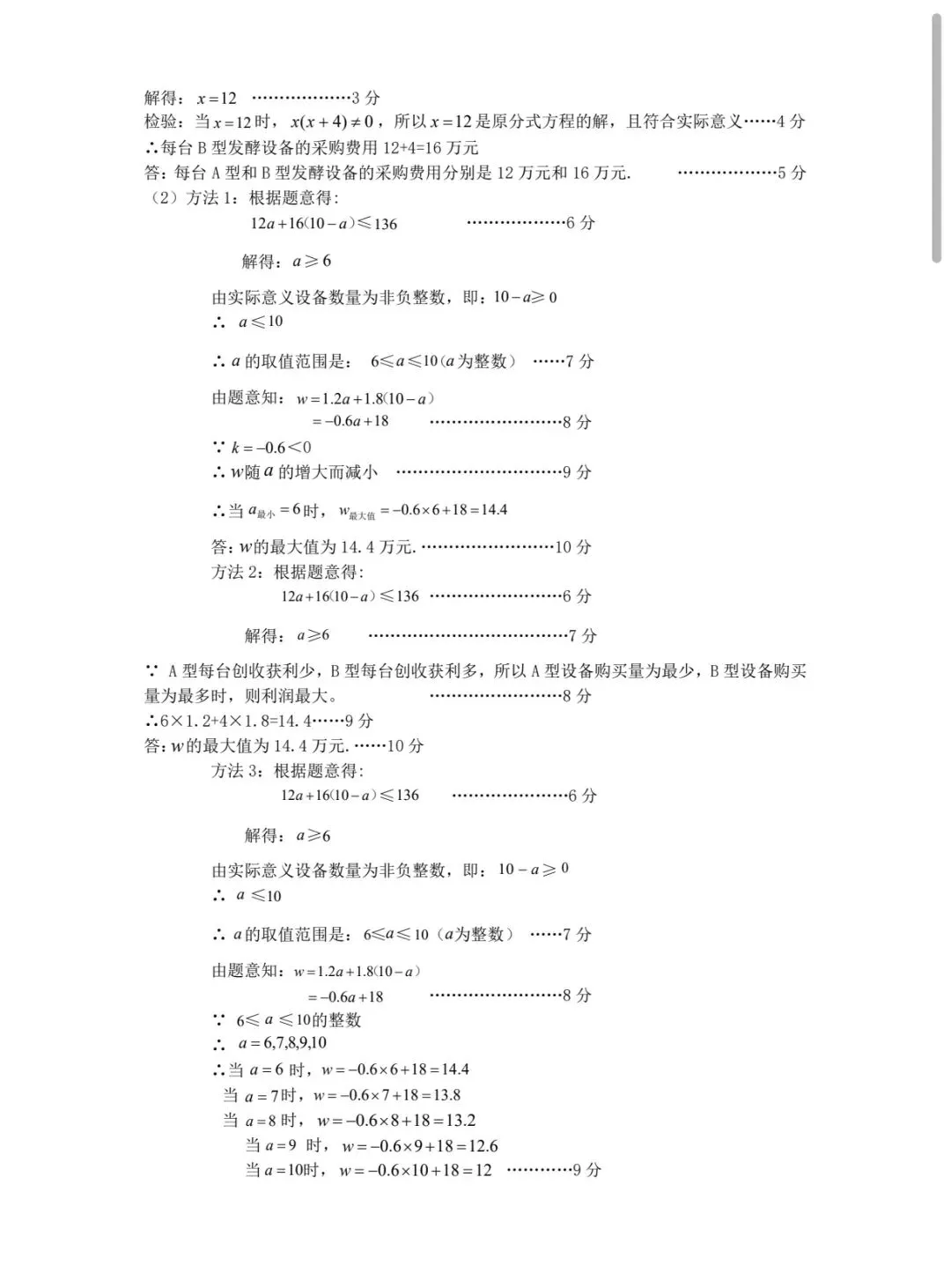 2026年中考数学鄂尔多斯市一模试卷 第10张