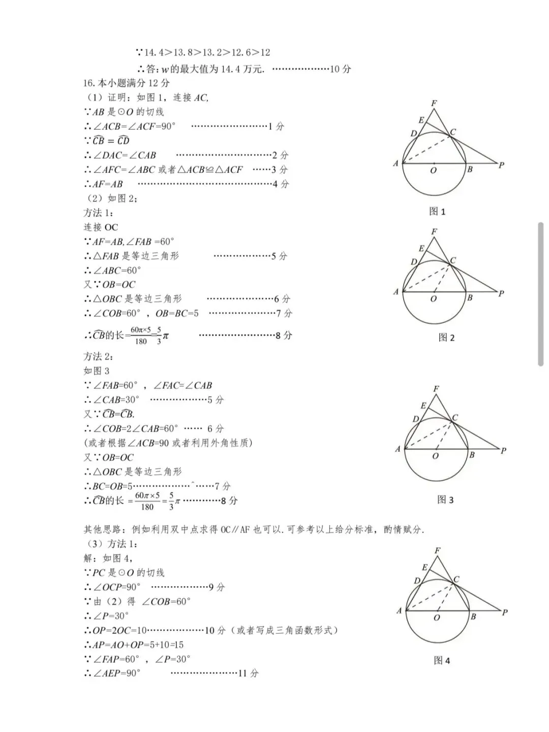 2026年中考数学鄂尔多斯市一模试卷 第11张