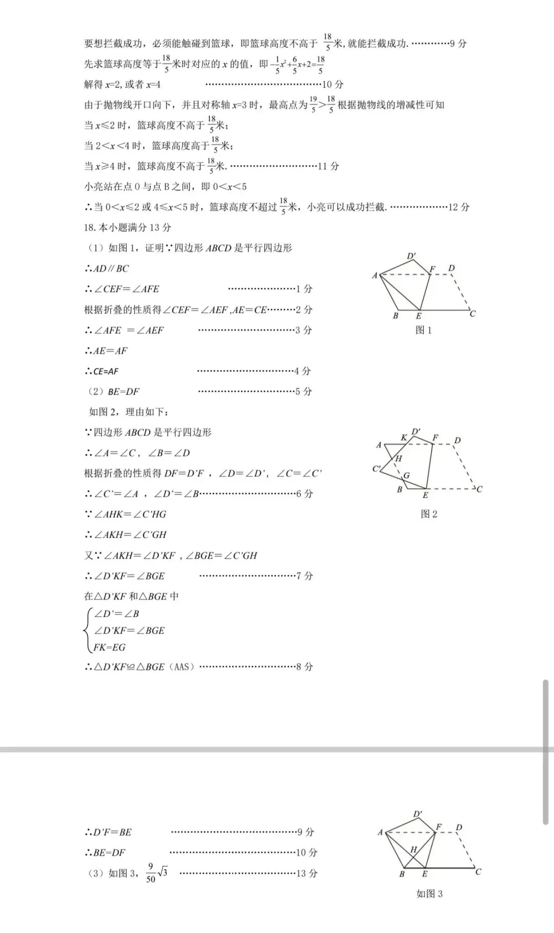2026年中考数学鄂尔多斯市一模试卷 第13张