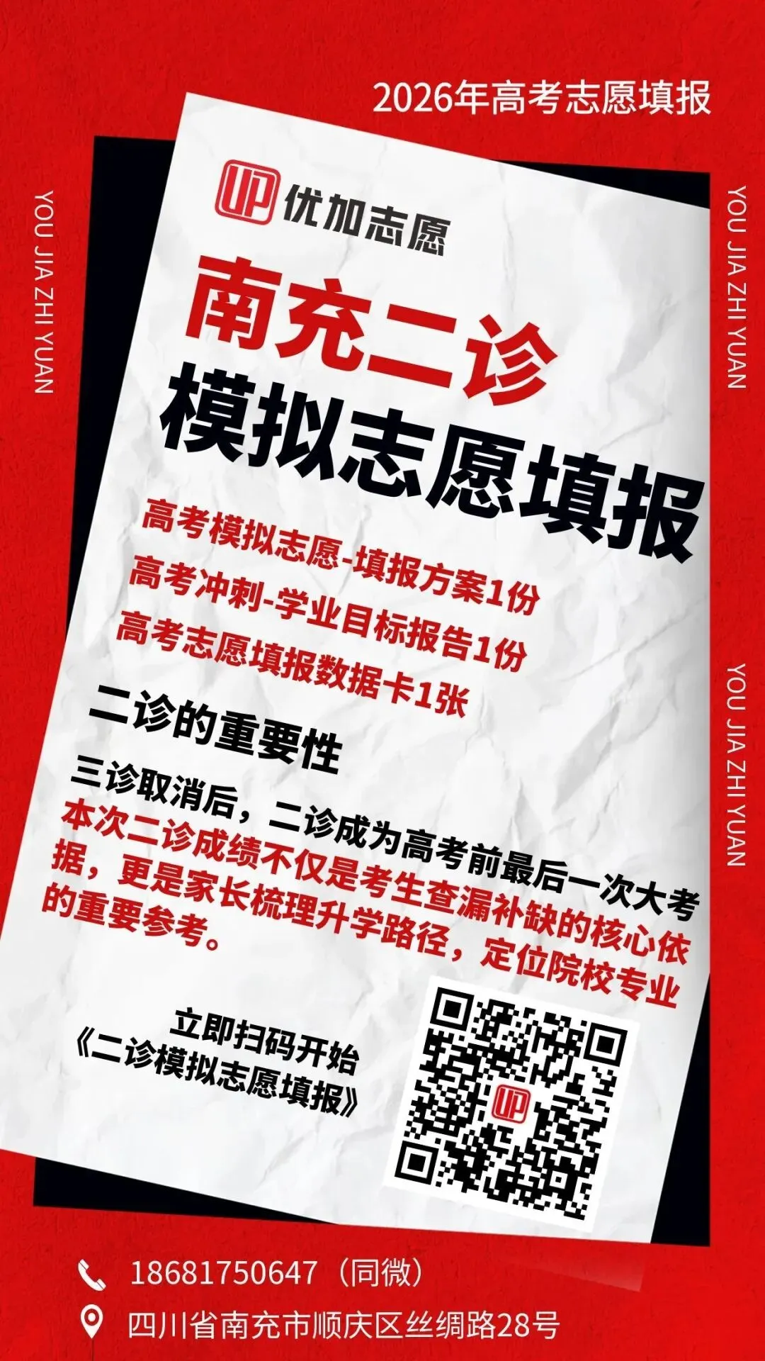考前刷往届真题:2025届【南充二诊、三诊】试题 第12张