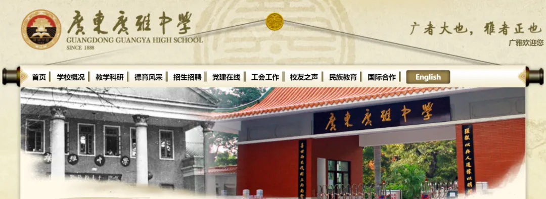 【中考】一雅润两城|荔湾根脉,花都新境,读懂真正的广雅 第1张