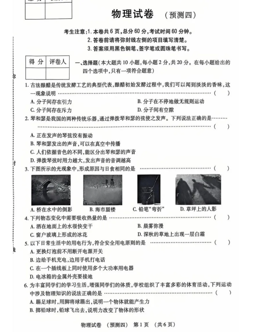 中考物理预测试卷(含有答案) 第2张