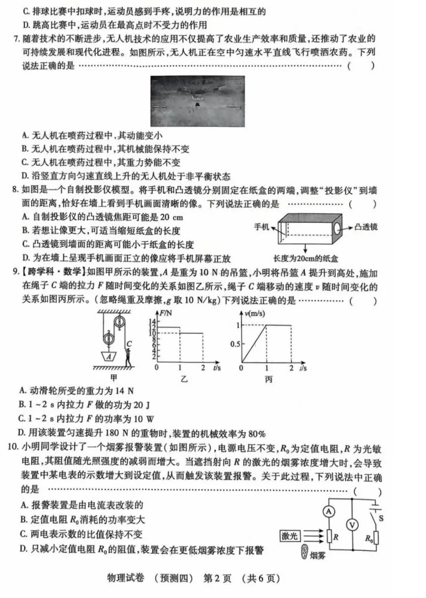 中考物理预测试卷(含有答案) 第3张