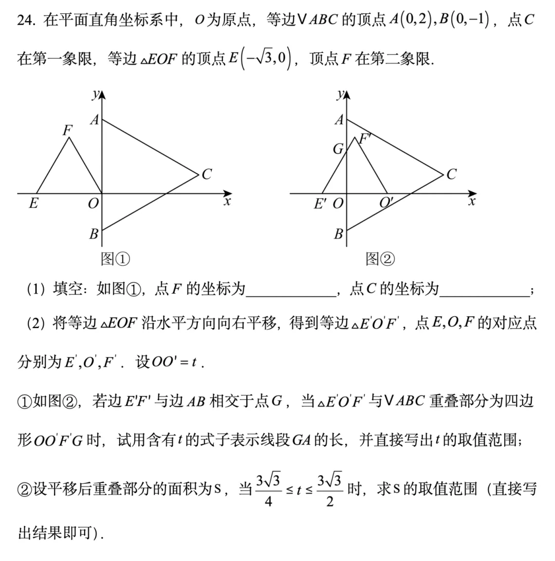 2025年天津中考数学24题 第11张