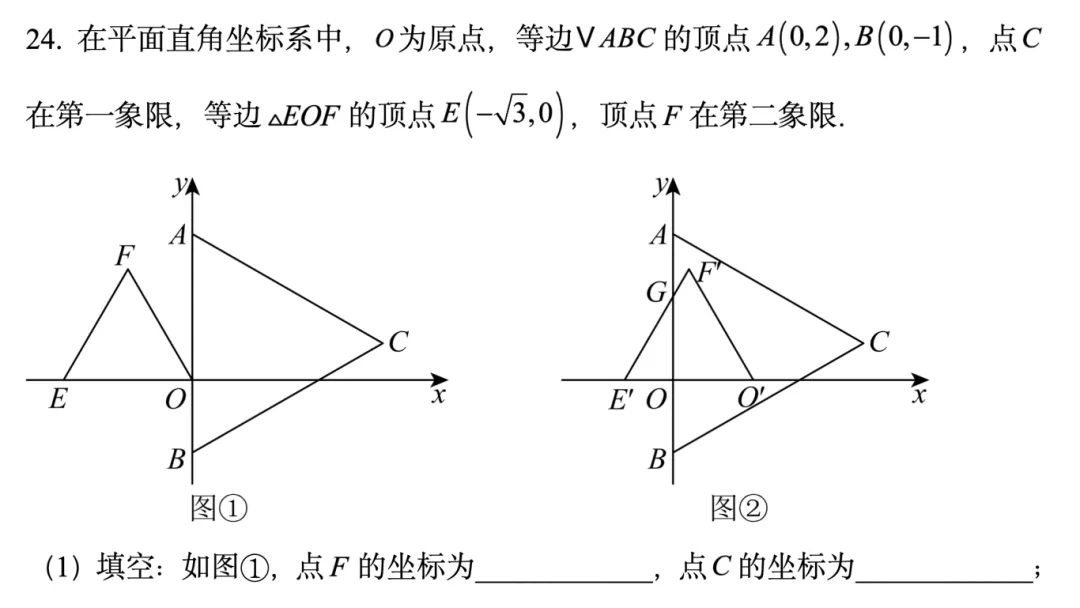 2025年天津中考数学24题 第12张