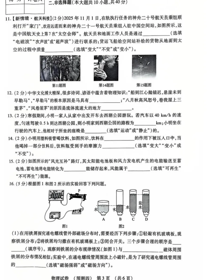 中考物理预测试卷(含有答案) 第4张
