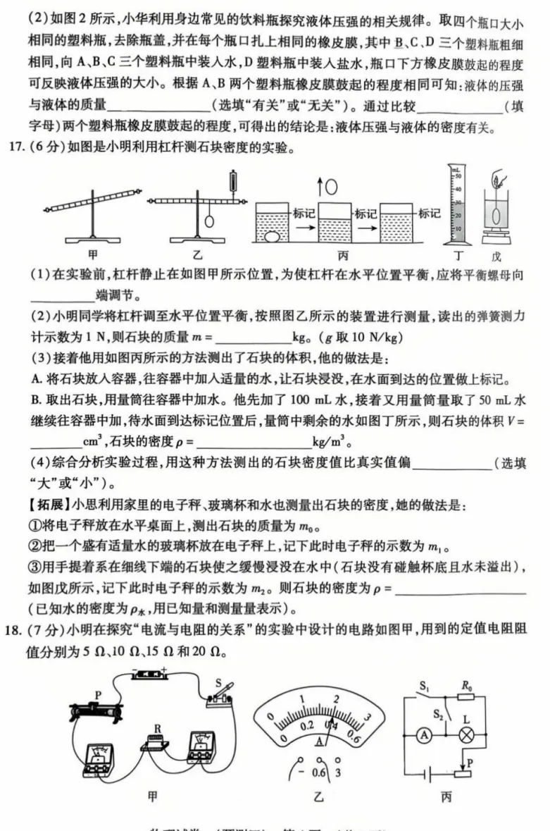 中考物理预测试卷(含有答案) 第5张