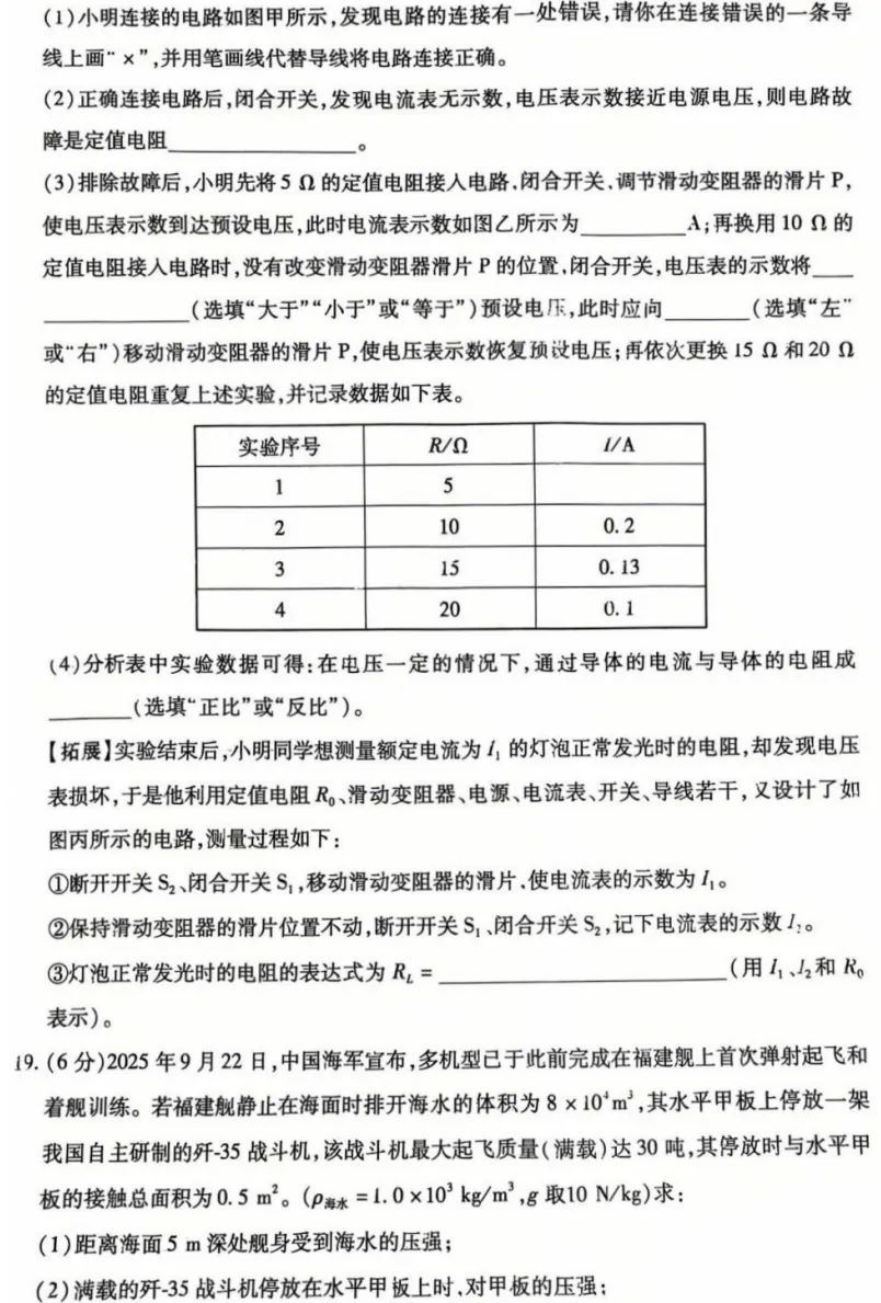 中考物理预测试卷(含有答案) 第6张