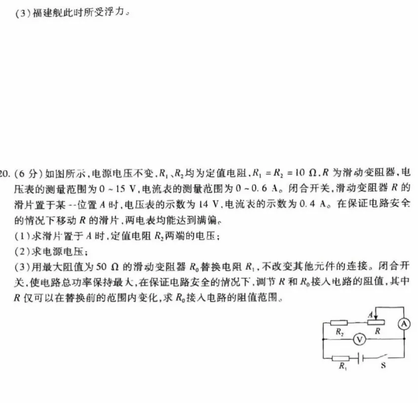中考物理预测试卷(含有答案) 第7张