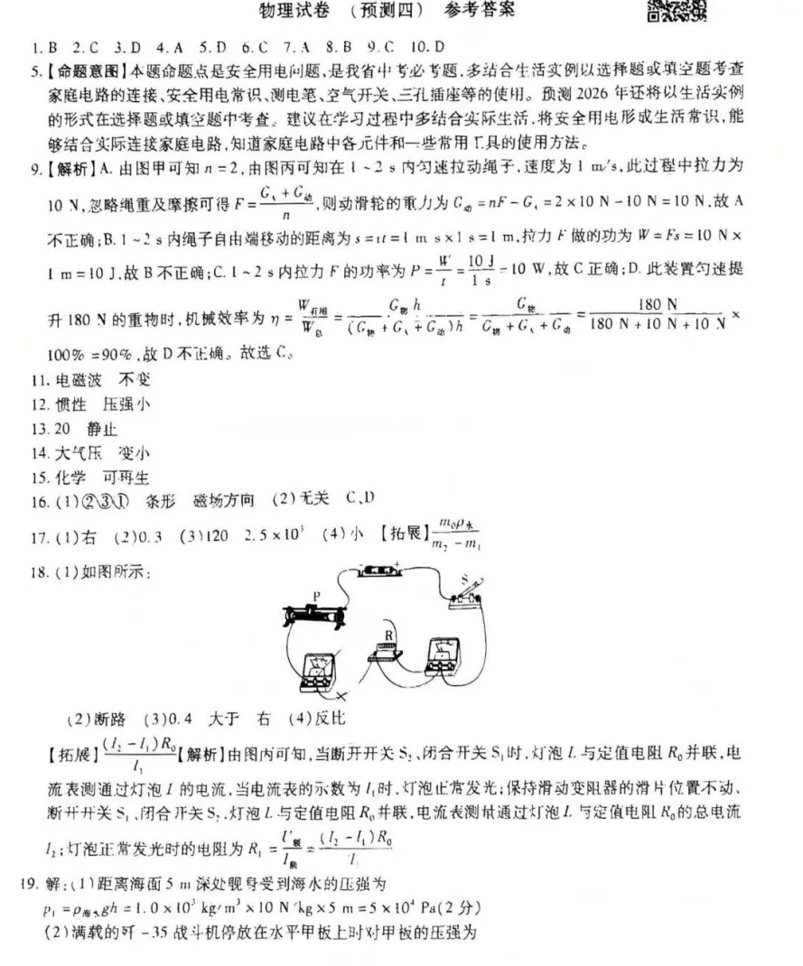 中考物理预测试卷(含有答案) 第8张