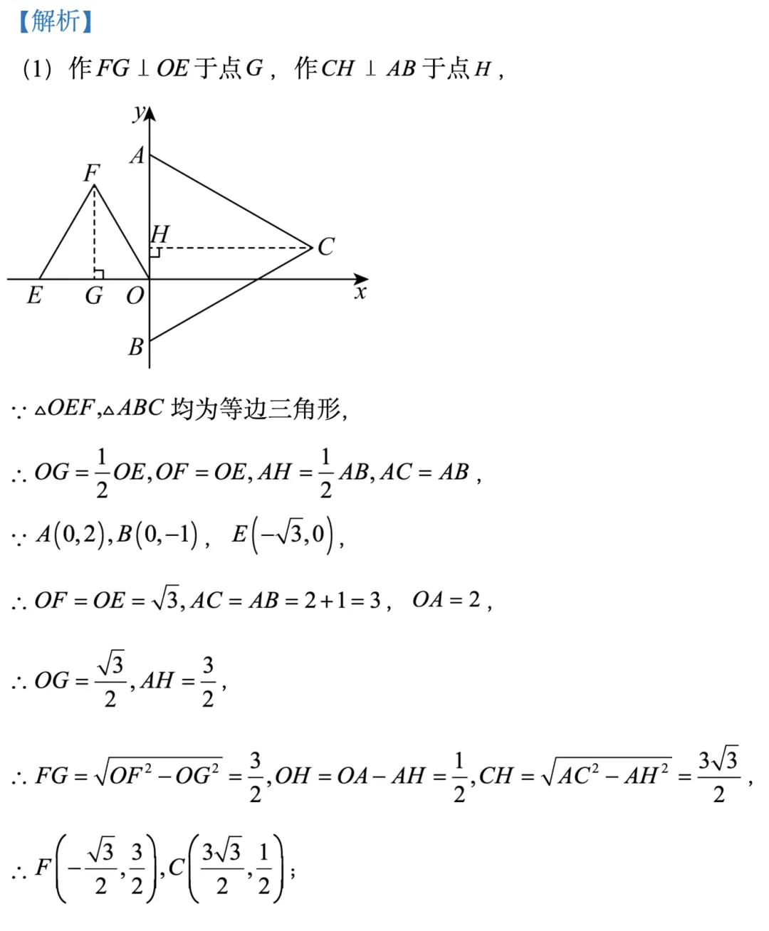 2025年天津中考数学24题 第14张
