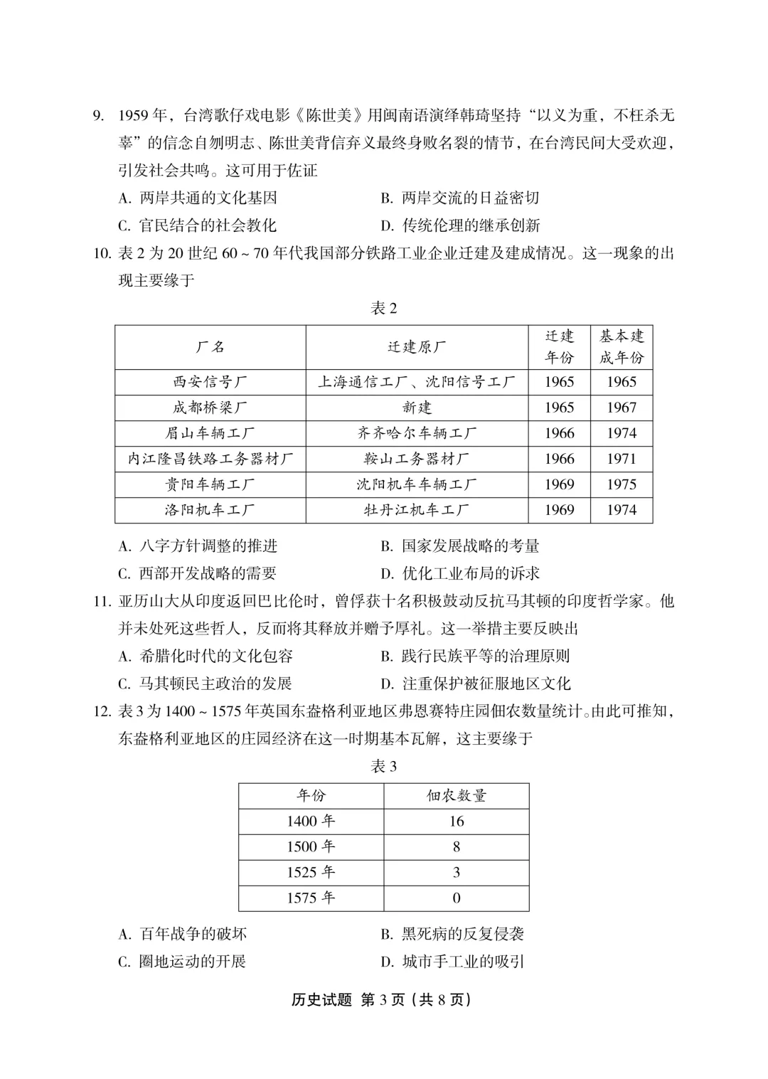 一套质量不错的福建高三联考历史试卷 第5张