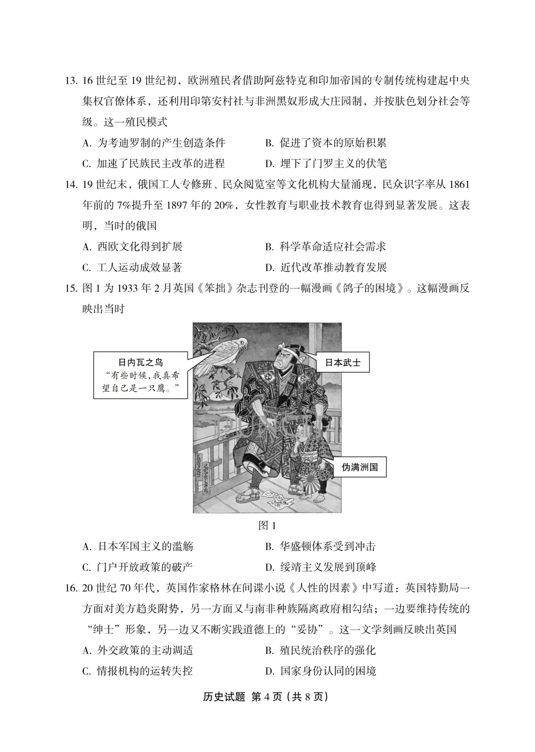 一套质量不错的福建高三联考历史试卷 第6张