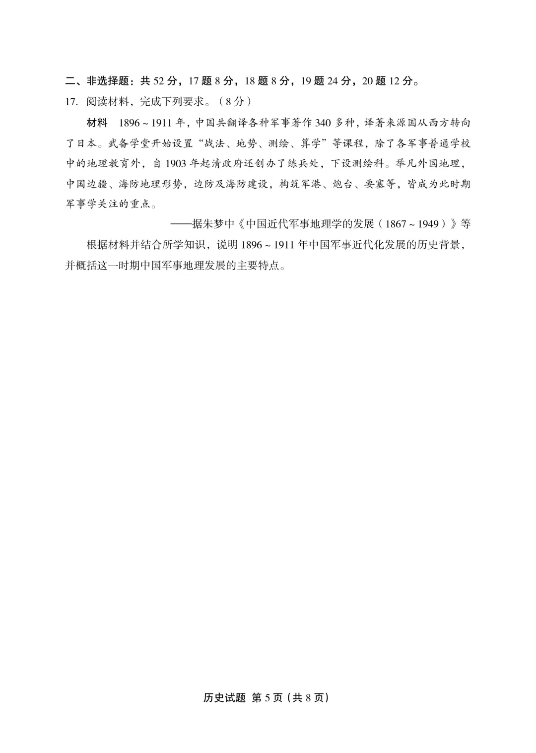 一套质量不错的福建高三联考历史试卷 第7张