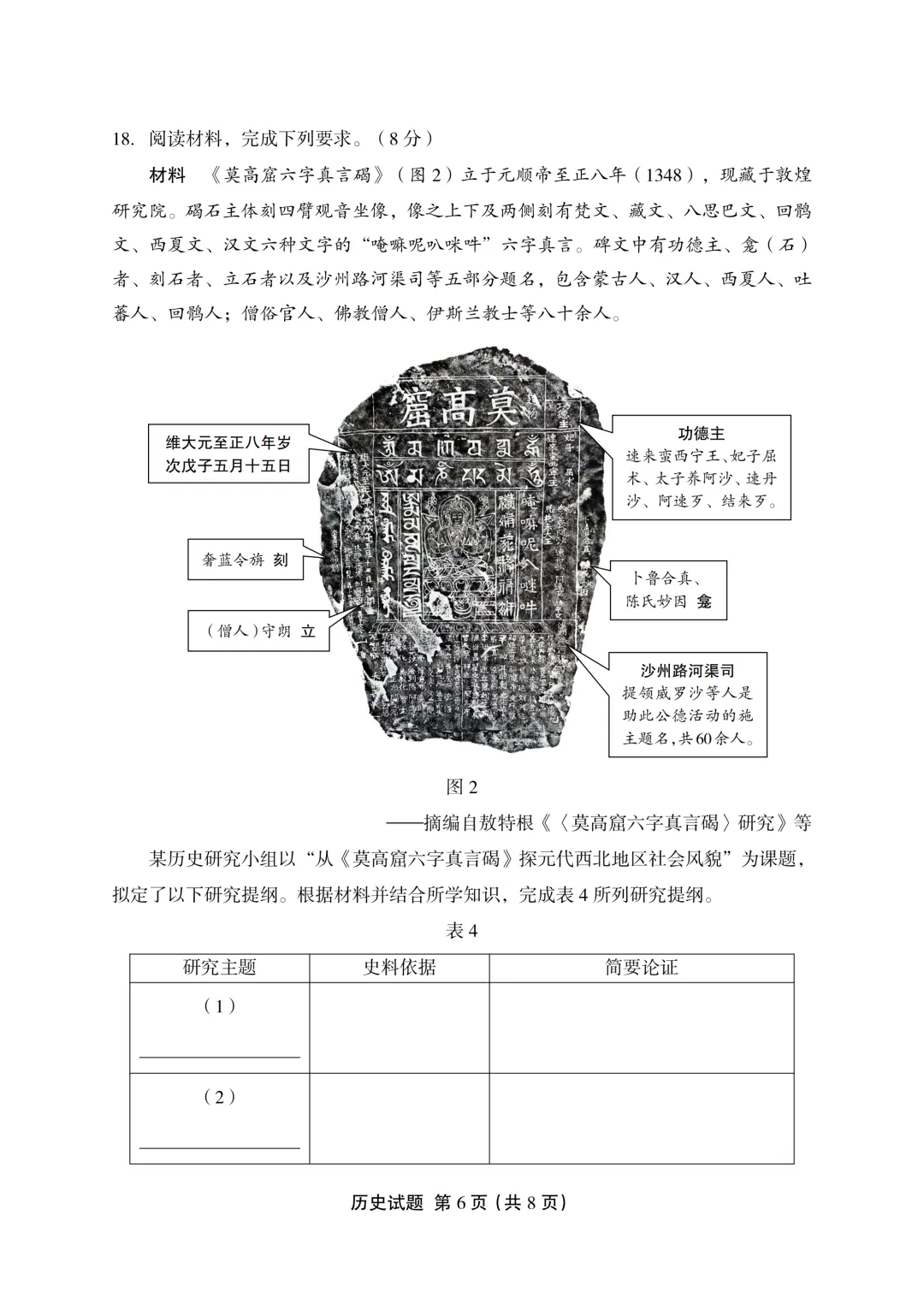 一套质量不错的福建高三联考历史试卷 第8张