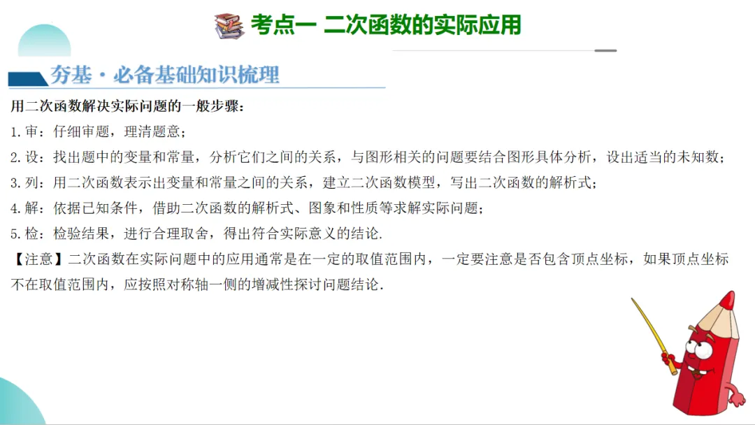 2024年中考数学一轮复习二次函数的应用 第8张
