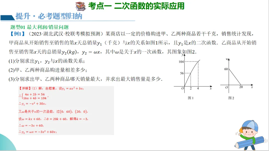 2024年中考数学一轮复习二次函数的应用 第10张