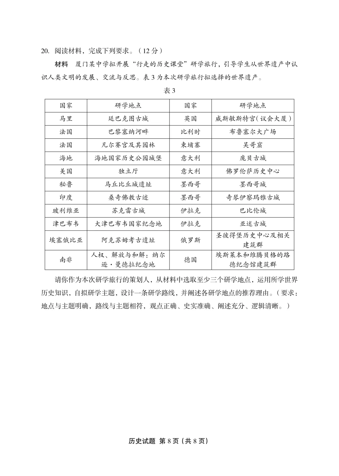 一套质量不错的福建高三联考历史试卷 第10张