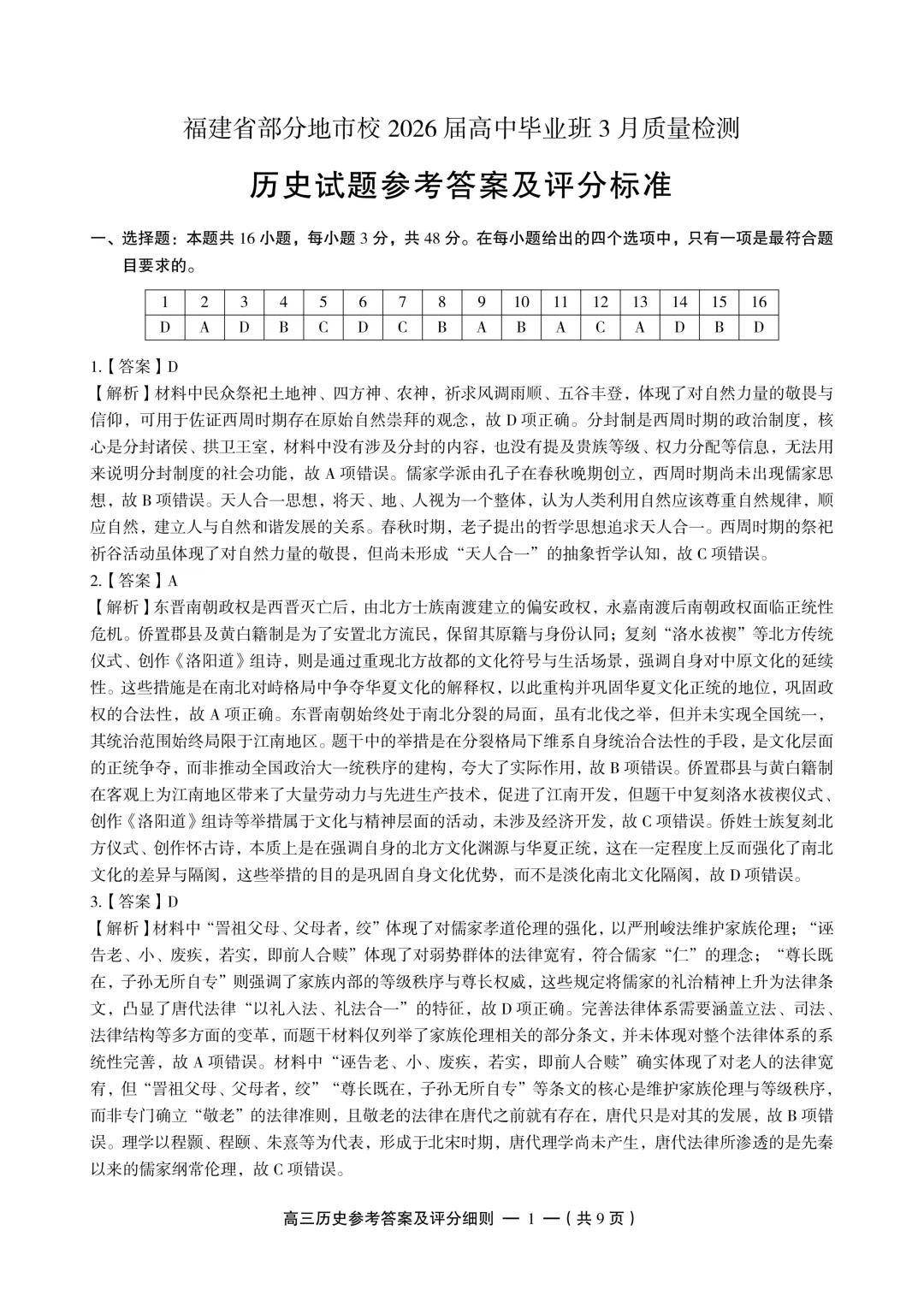 一套质量不错的福建高三联考历史试卷 第11张