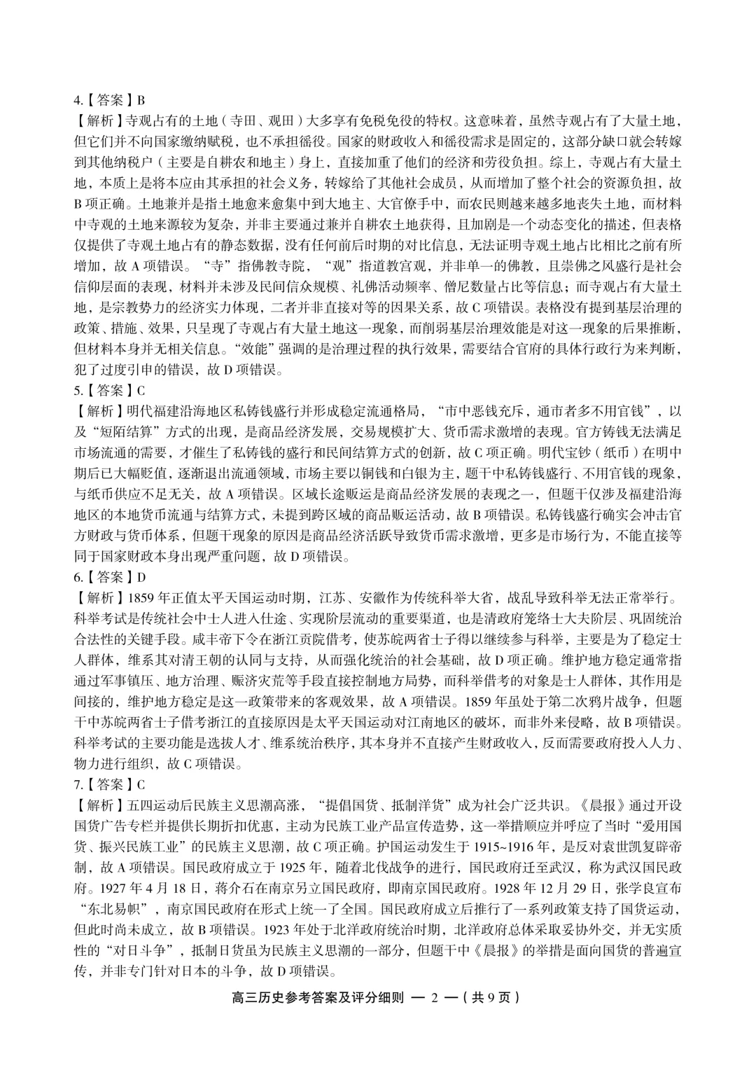一套质量不错的福建高三联考历史试卷 第12张
