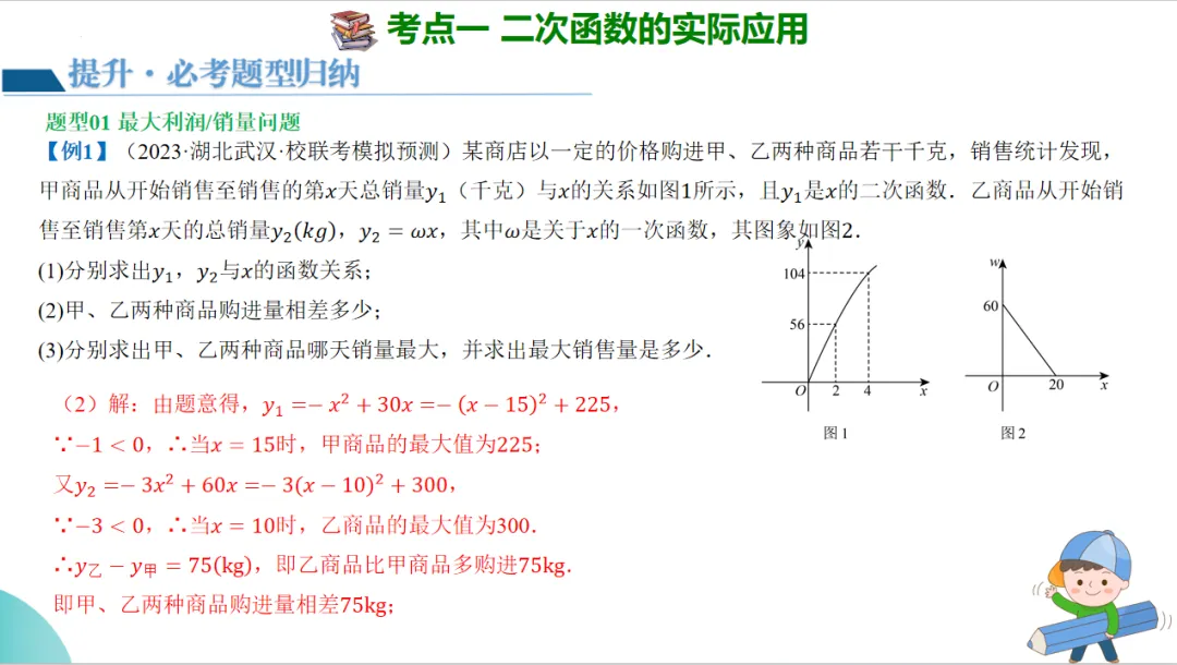 2024年中考数学一轮复习二次函数的应用 第11张