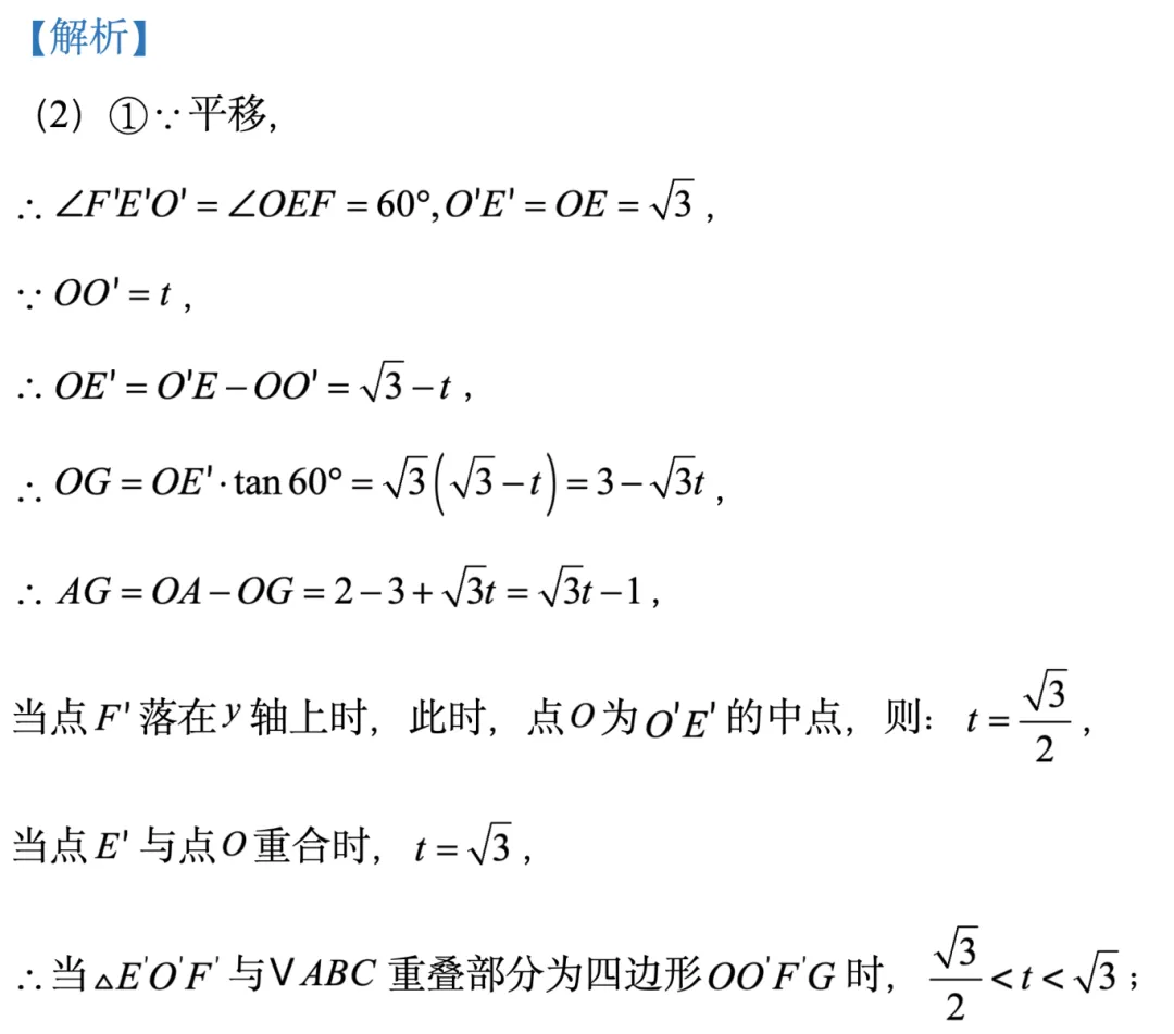 2025年天津中考数学24题 第16张