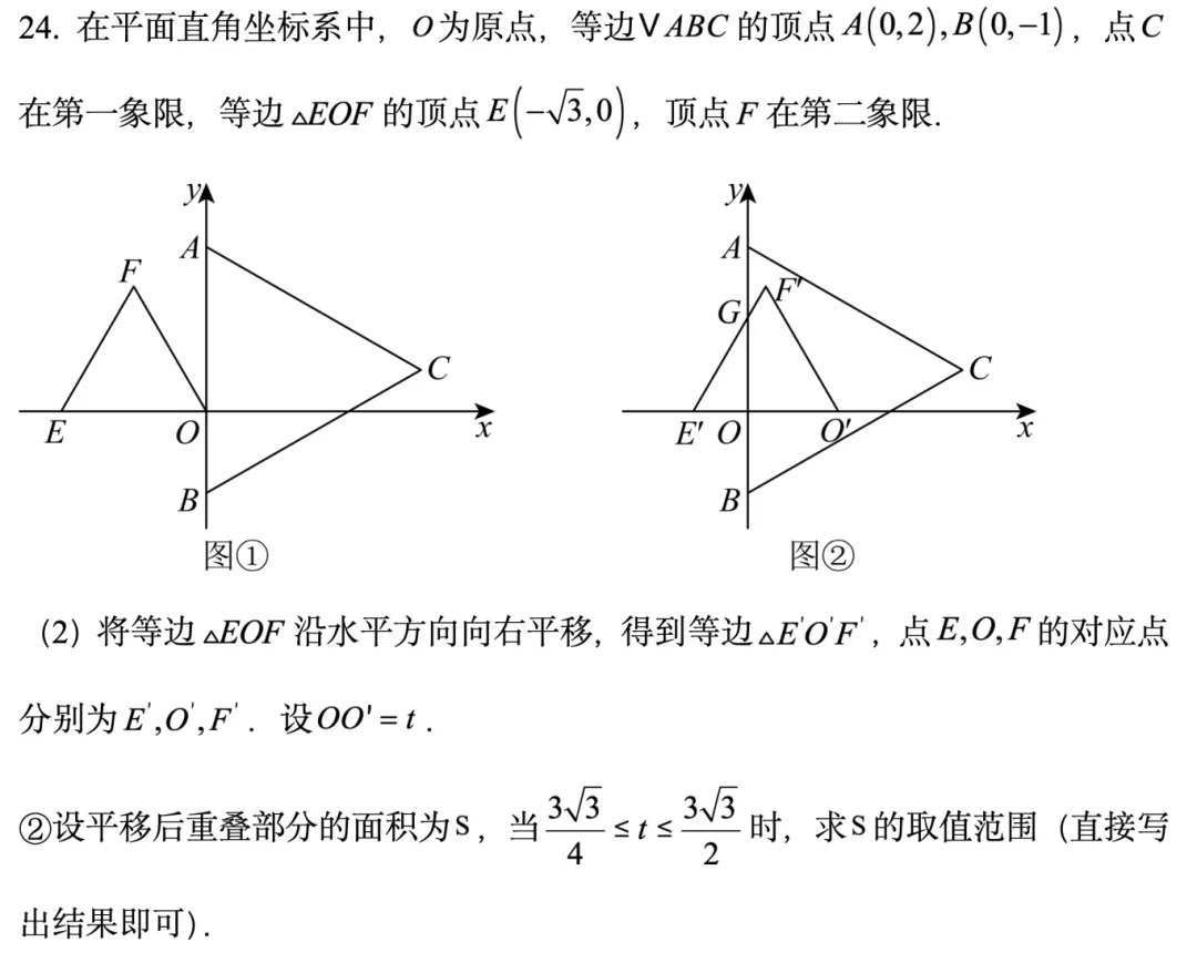 2025年天津中考数学24题 第17张