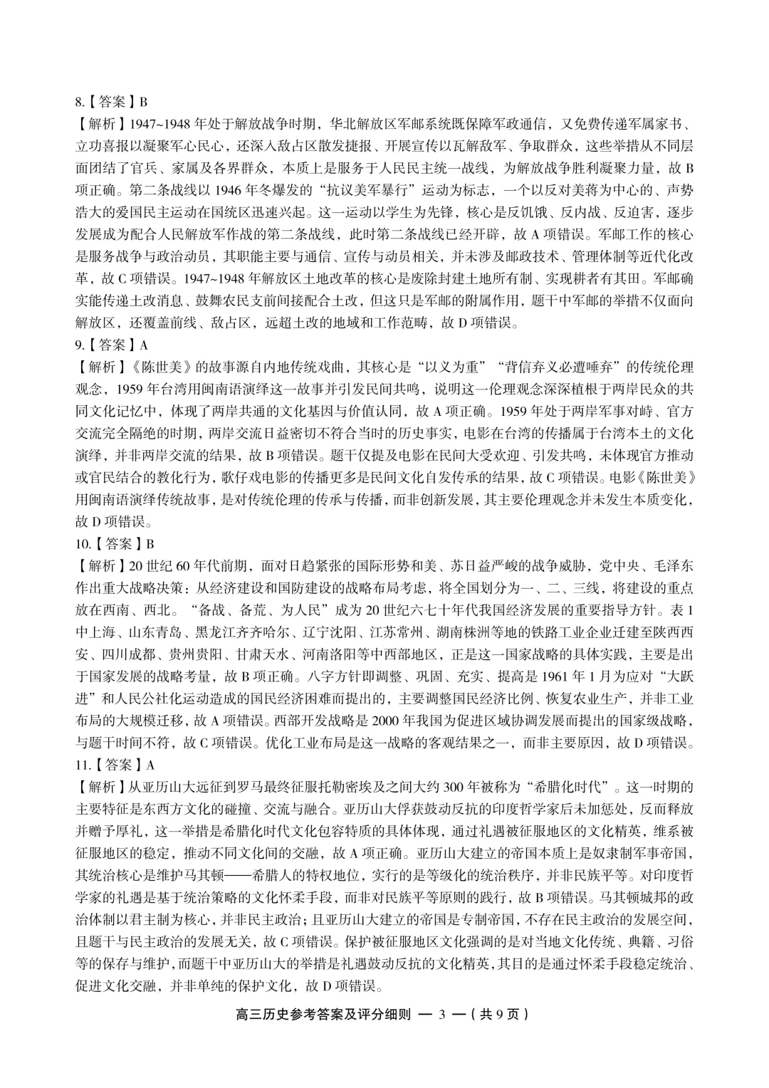 一套质量不错的福建高三联考历史试卷 第13张