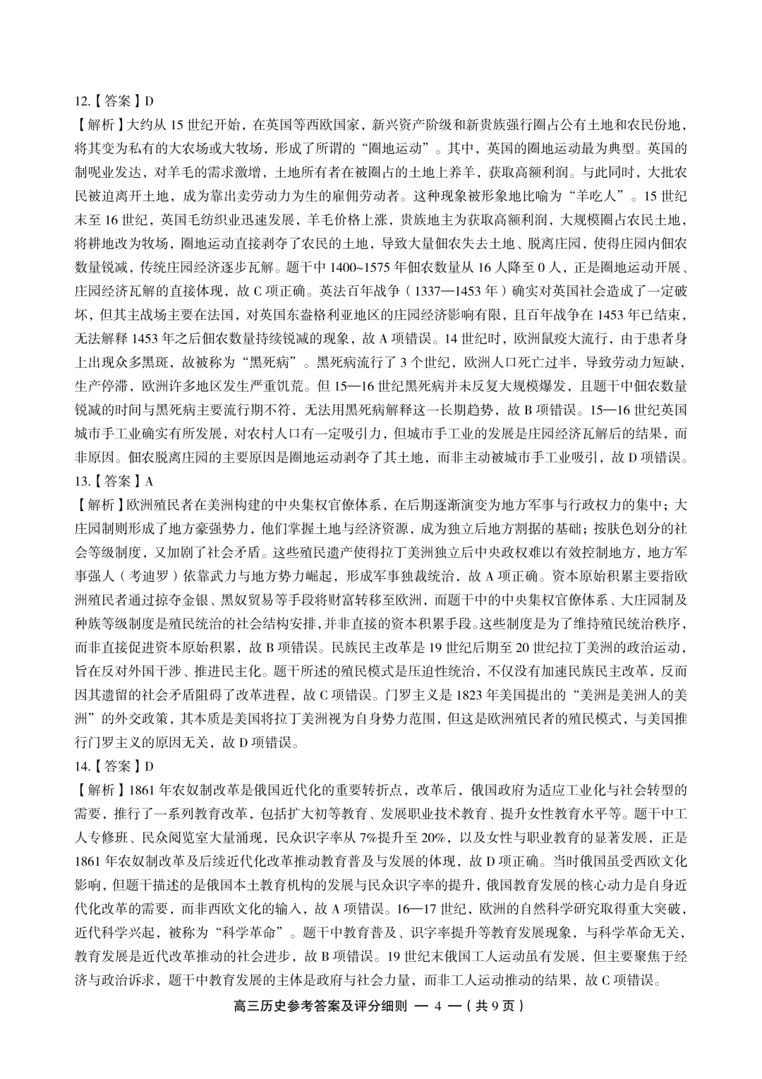 一套质量不错的福建高三联考历史试卷 第14张