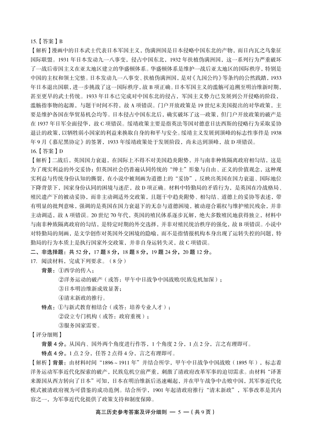 一套质量不错的福建高三联考历史试卷 第15张
