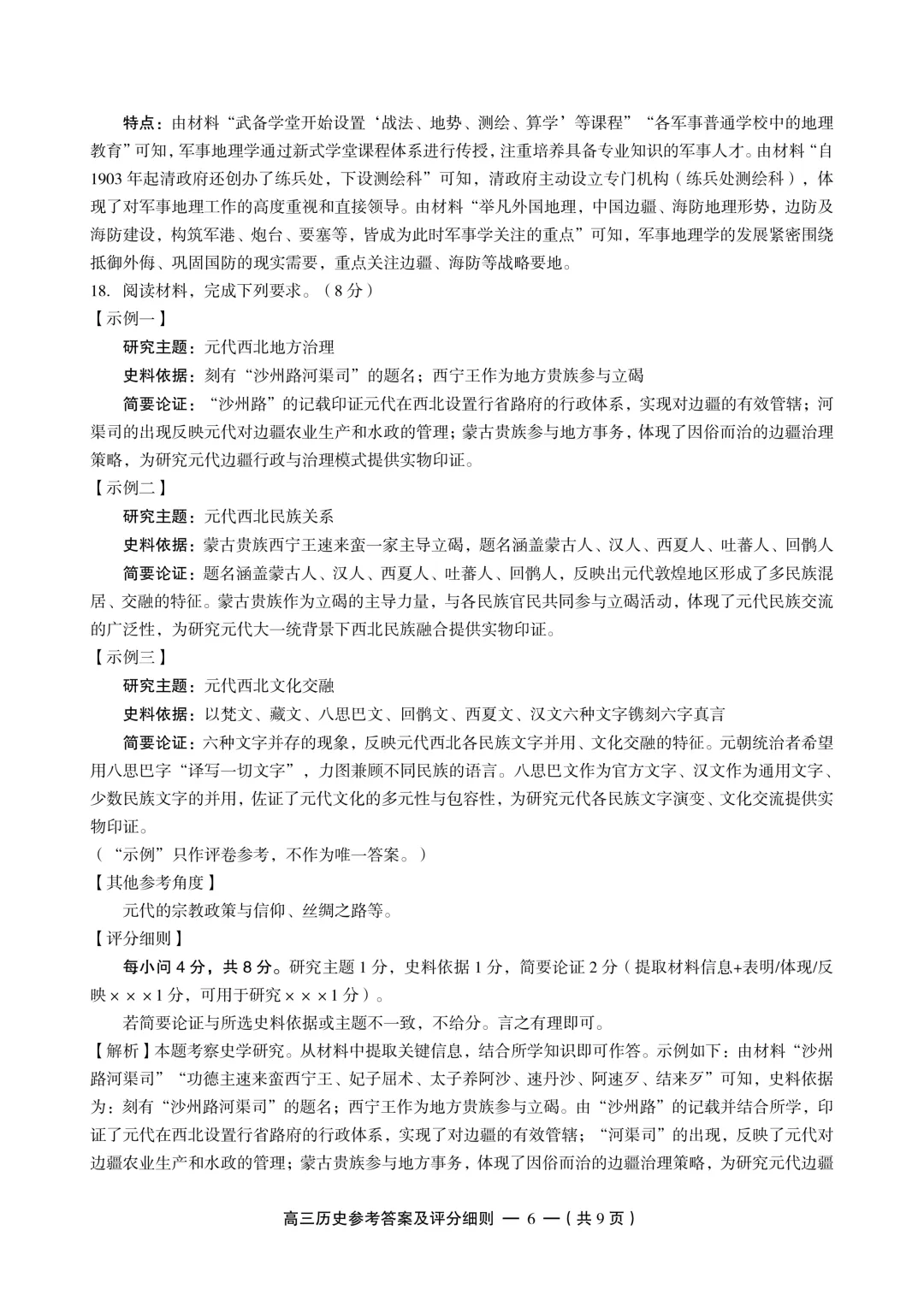 一套质量不错的福建高三联考历史试卷 第16张