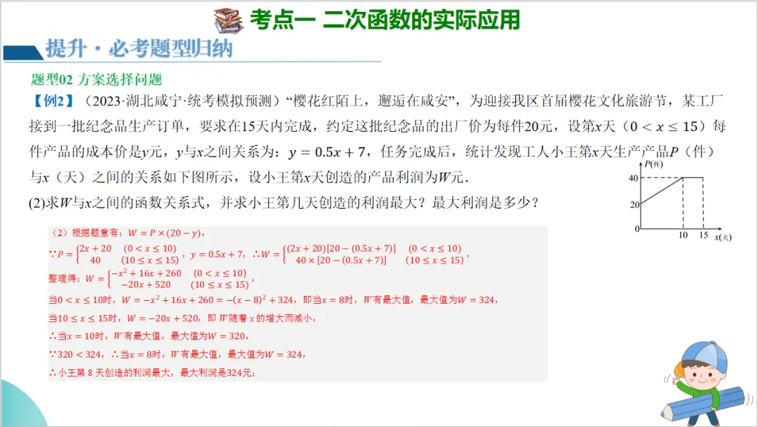 2024年中考数学一轮复习二次函数的应用 第14张