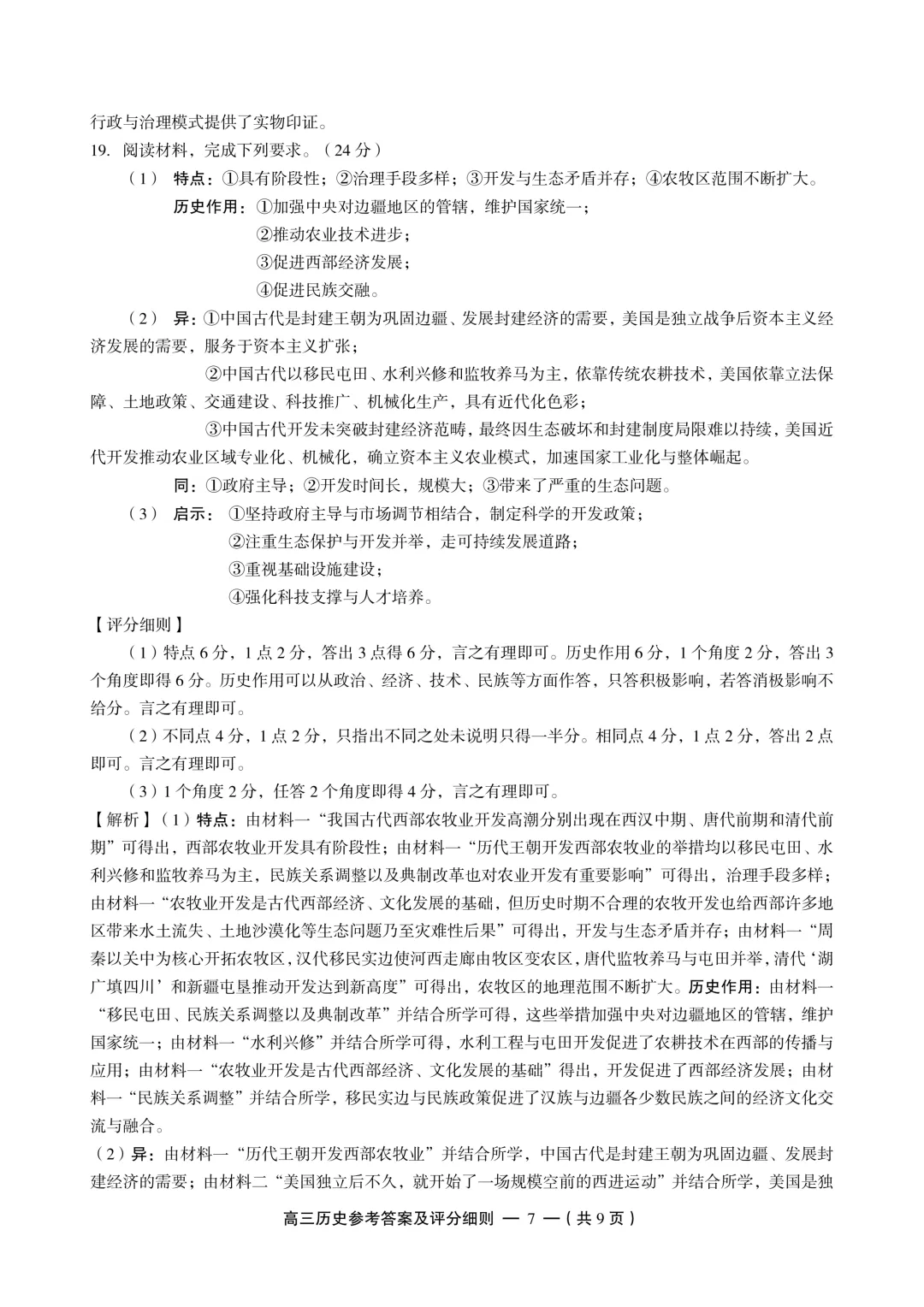 一套质量不错的福建高三联考历史试卷 第17张