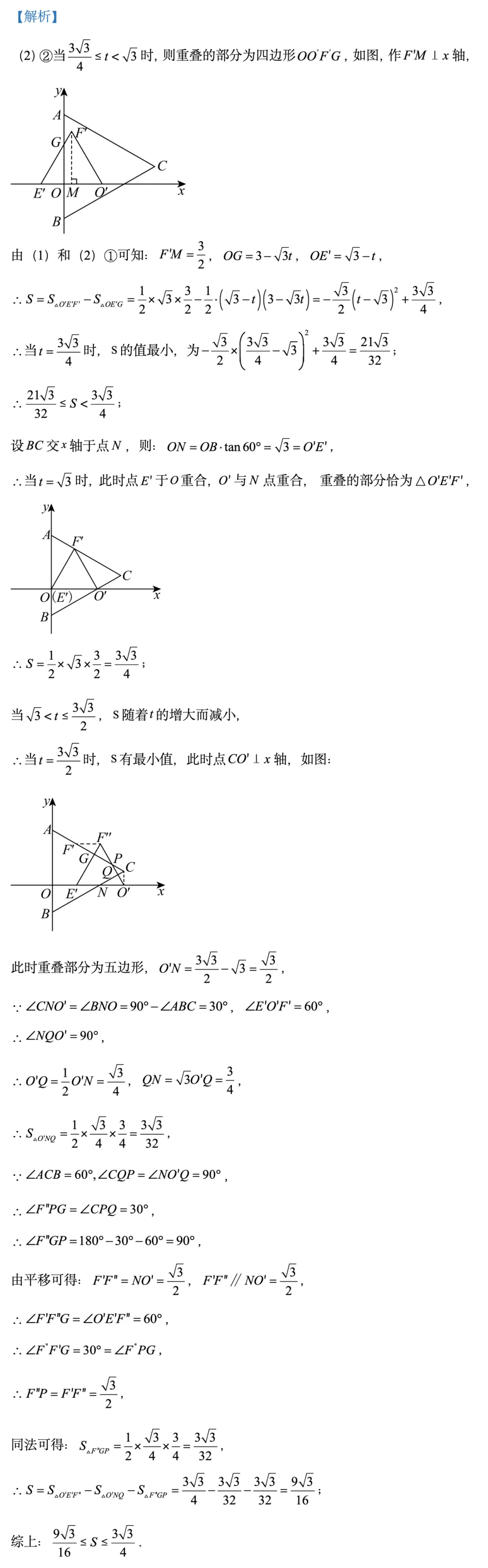 2025年天津中考数学24题 第19张